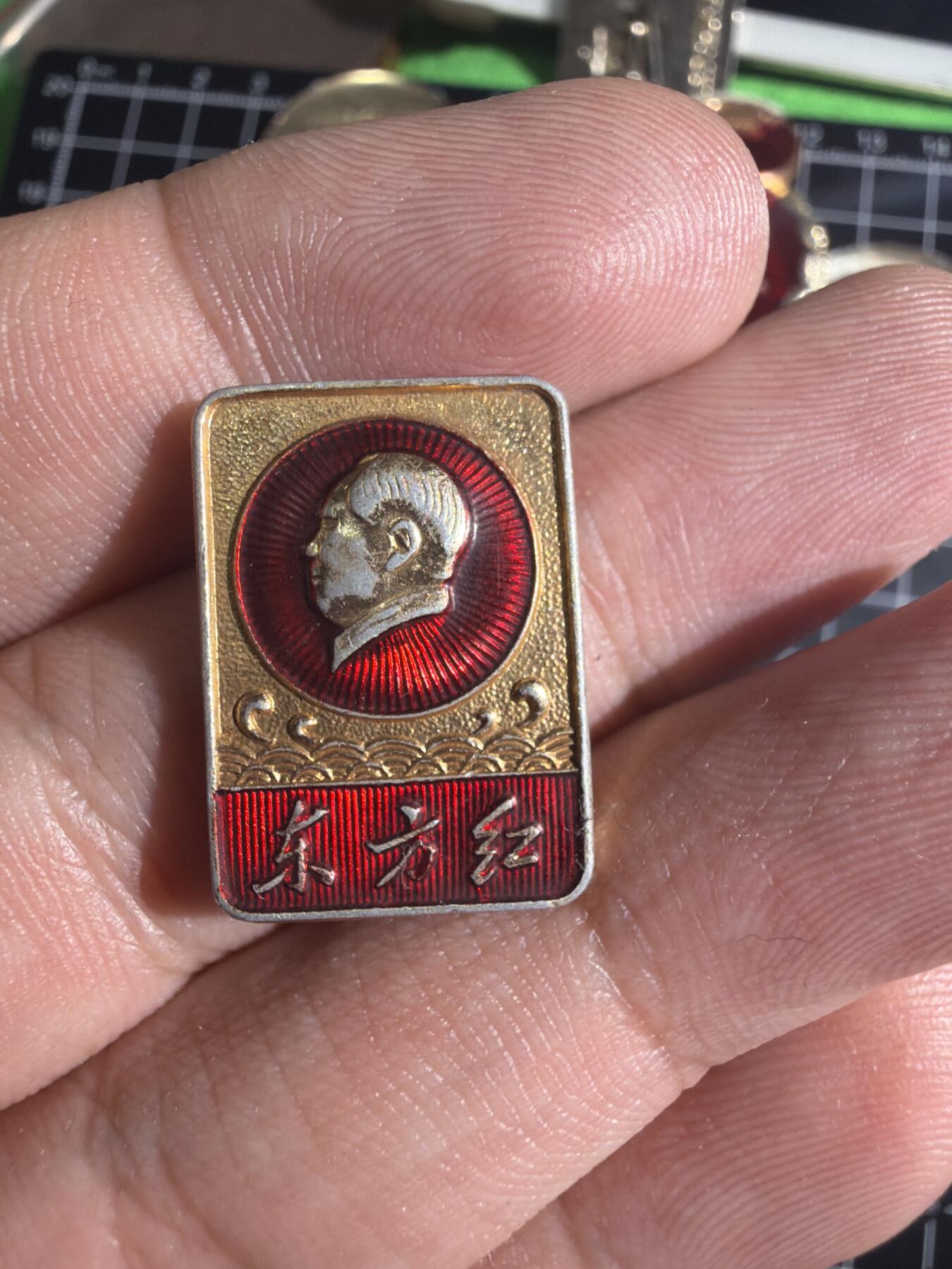 古冰库章牌勋赏收藏0起拍卖 浪花东方红