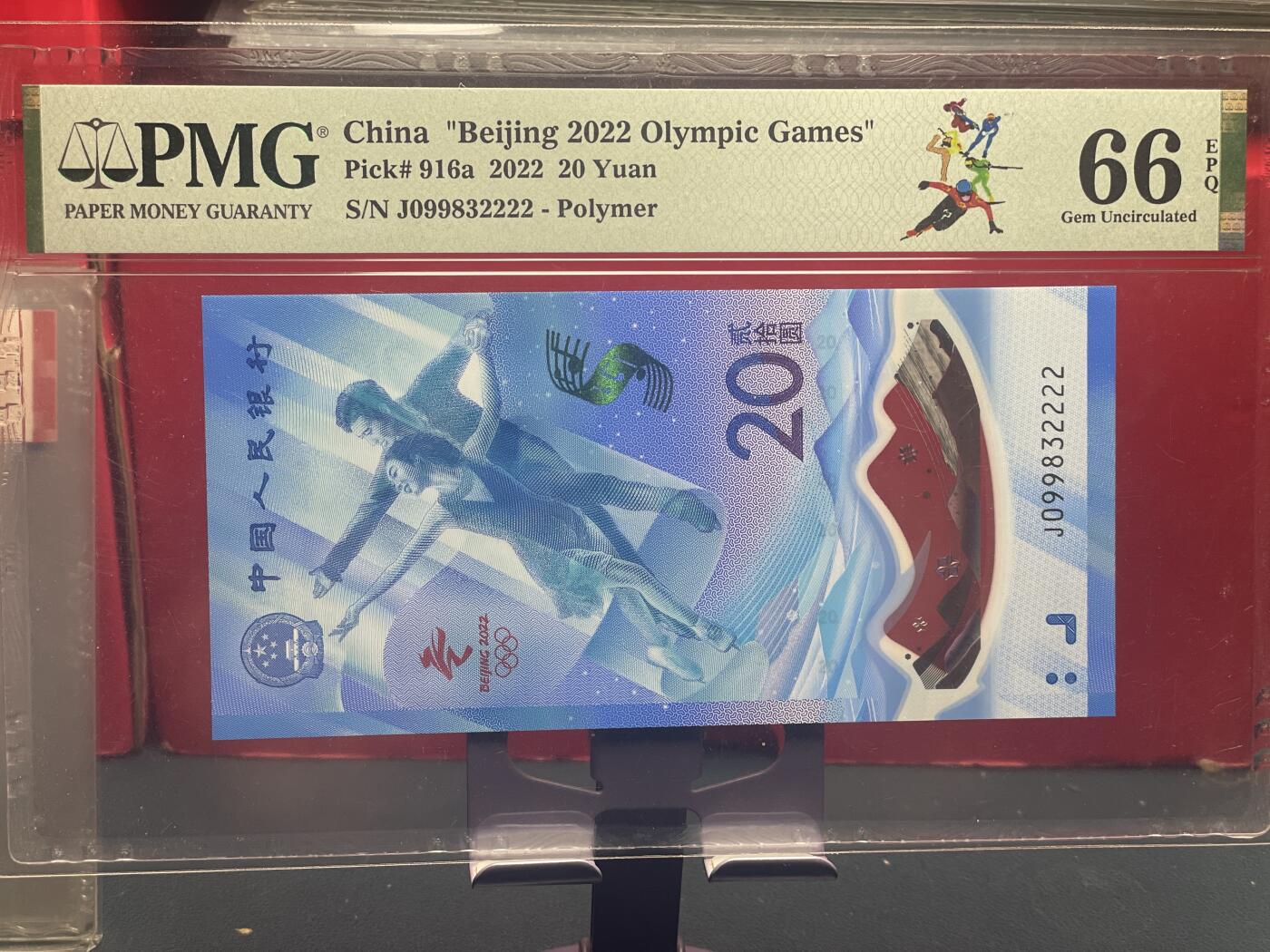 品味人生 冬奥钞狮子号一张 PMG66