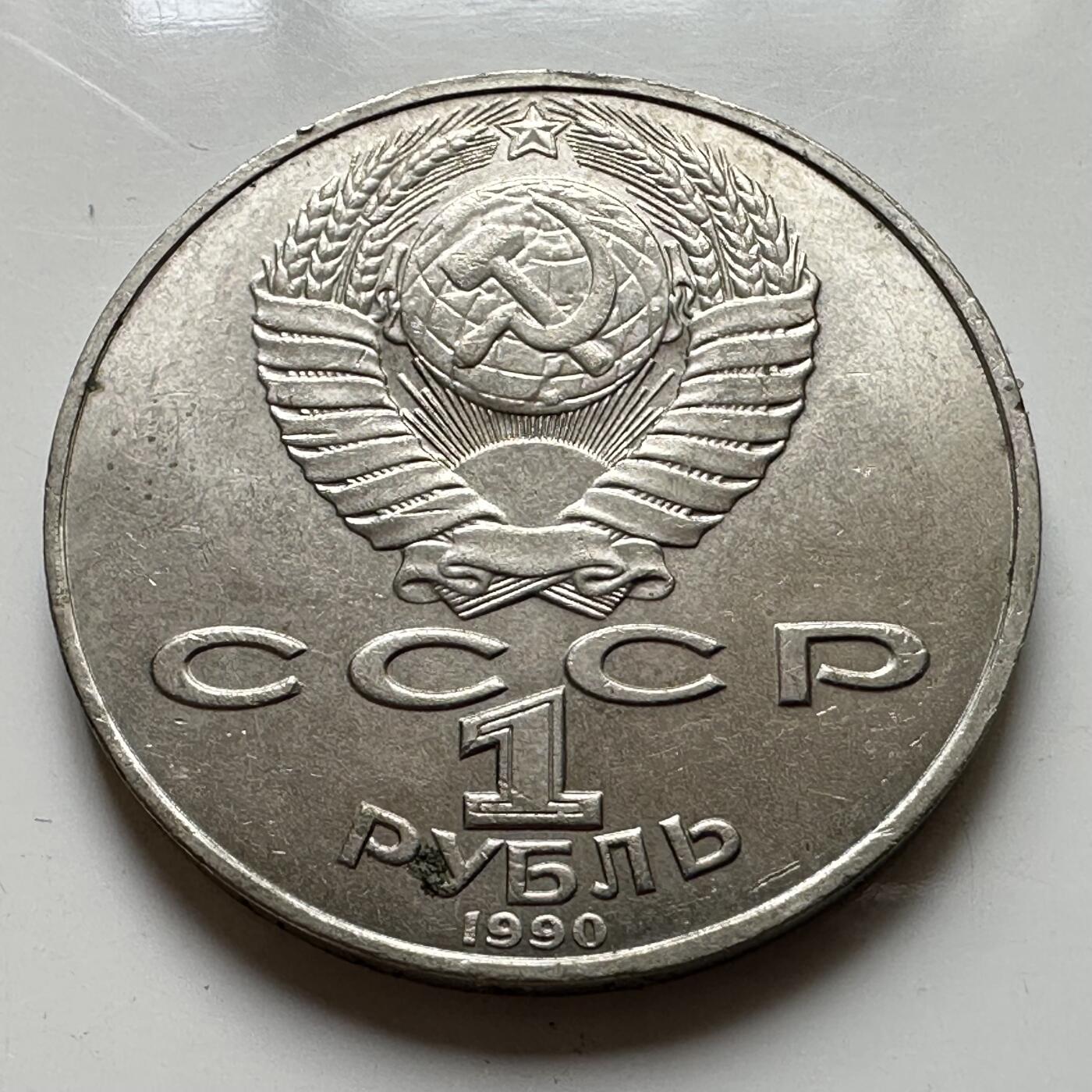 🌹外币初藏🌹🐯2026年第39场   每周二四六晚8️⃣点 苏联泰国纪念币世界钱币 契诃夫