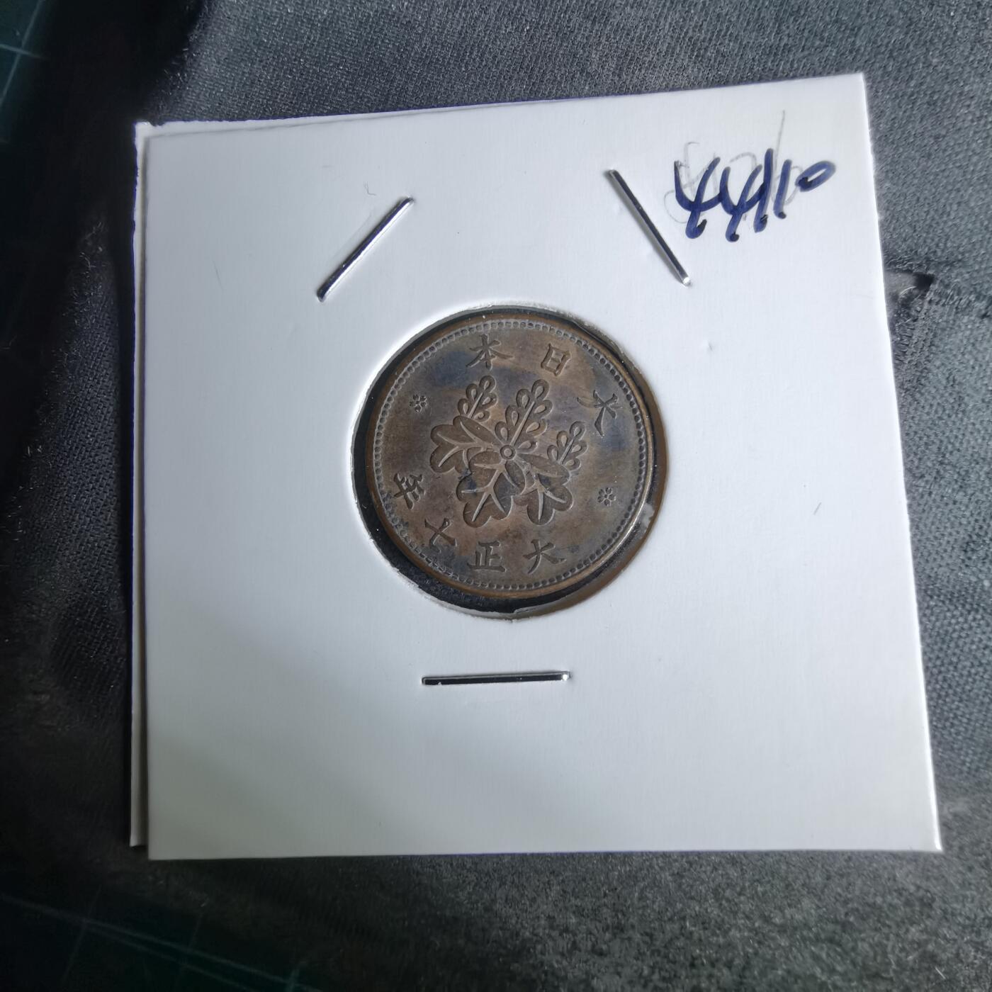 沼泽如烟--第1044场 大正七年五厘