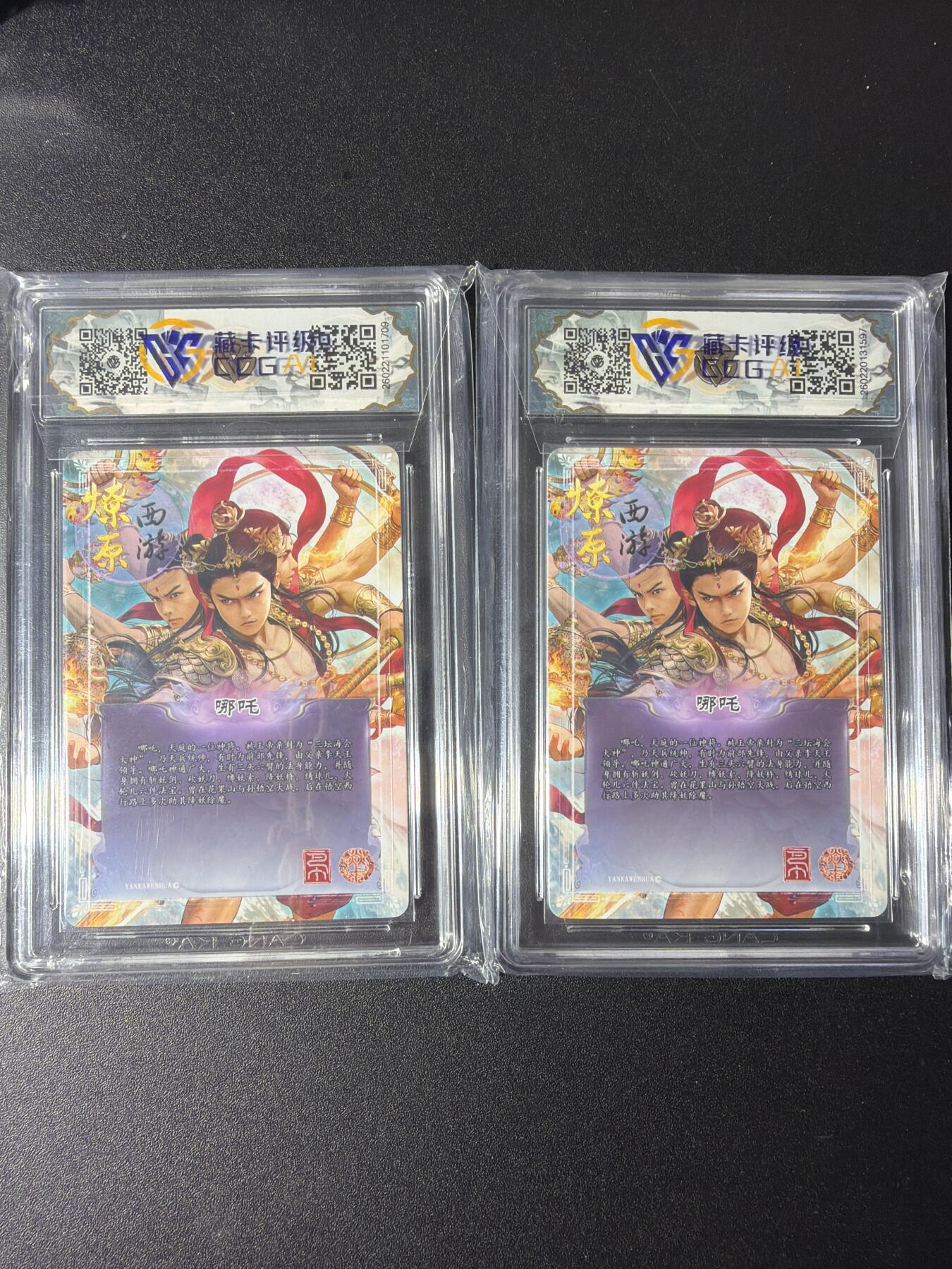 NO.29 好又多金牌大场，每周一站式配齐，方便凑单！（卖家送拍0抽成！周6晚9点截拍！） 【10星】焱卡 燎原西游4 哪吒 巴丁 幻彩折光+折光