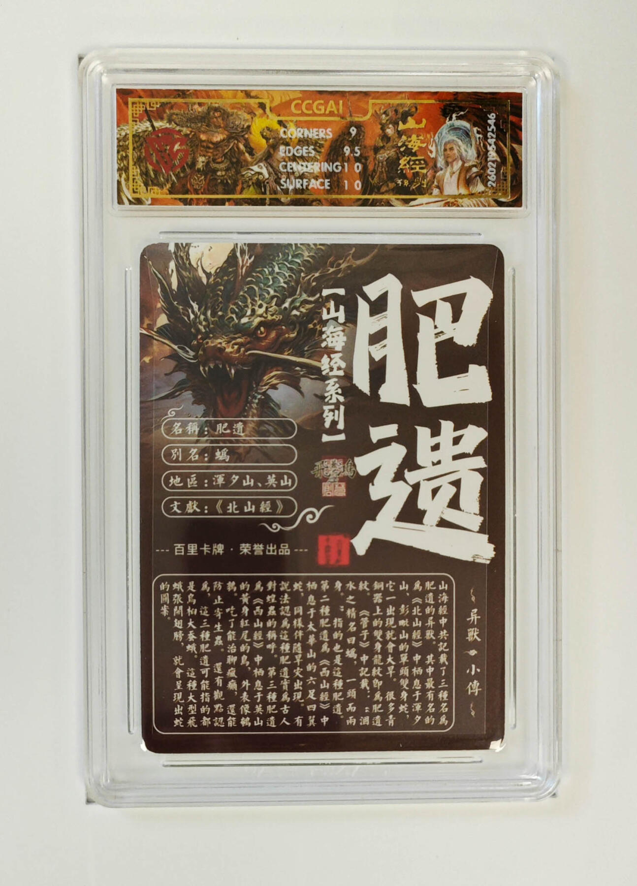 大麦马年第二场 2026 百里卡牌 山海经 苍之飞鸿 光刻 肥遗