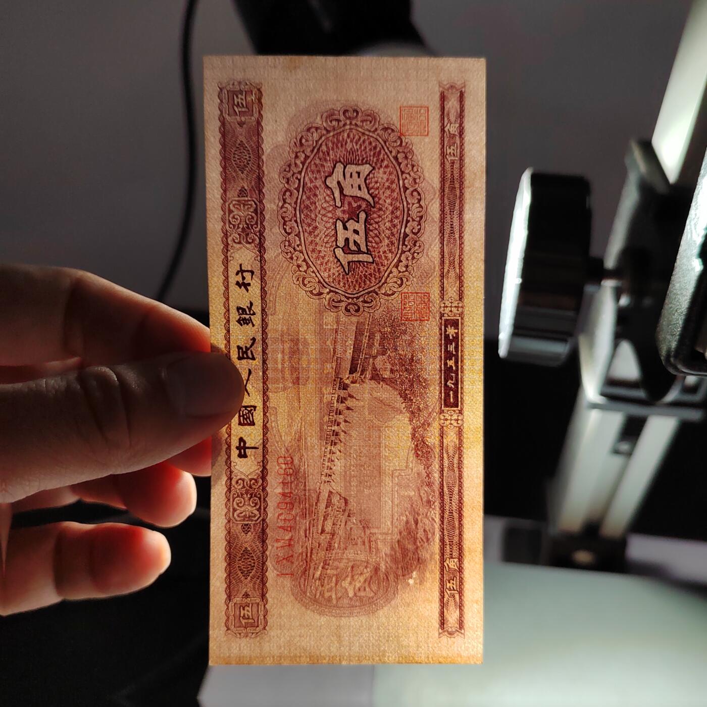 PCAI钱币  8-801 钱币邮票小专场 第二套人民币五角