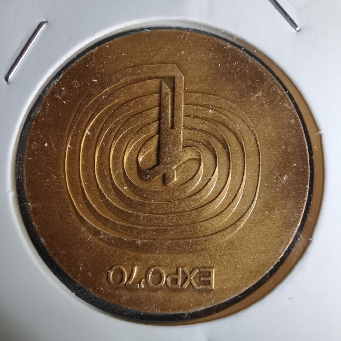 沼泽如烟--第1044场 1970年博览会纪念章