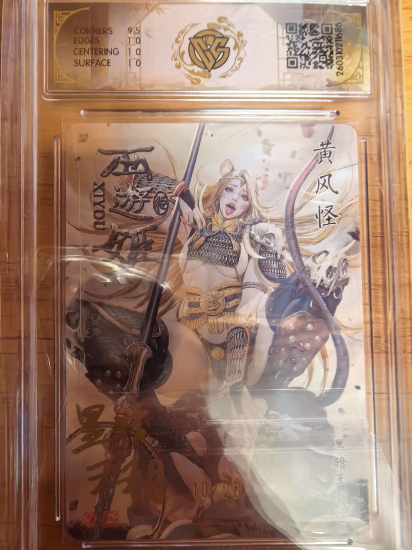 阳大大卡牌拍卖第109期（持续收拍品，周五晚上九点截拍，进群福利早知道）