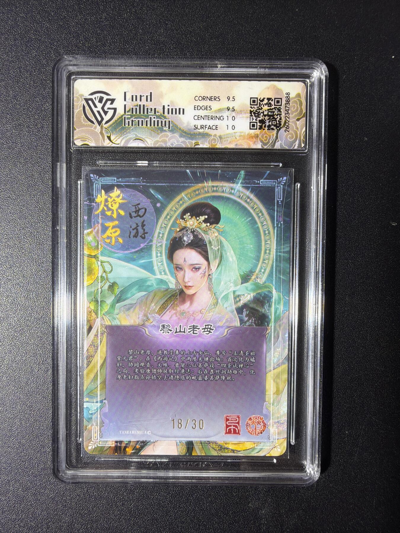 NO.29 好又多金牌大场，每周一站式配齐，方便凑单！（卖家送拍0抽成！周6晚9点截拍！） 【18/30编】焱卡 燎原西游4 黎山老母 巴丁 幻彩折光 10G