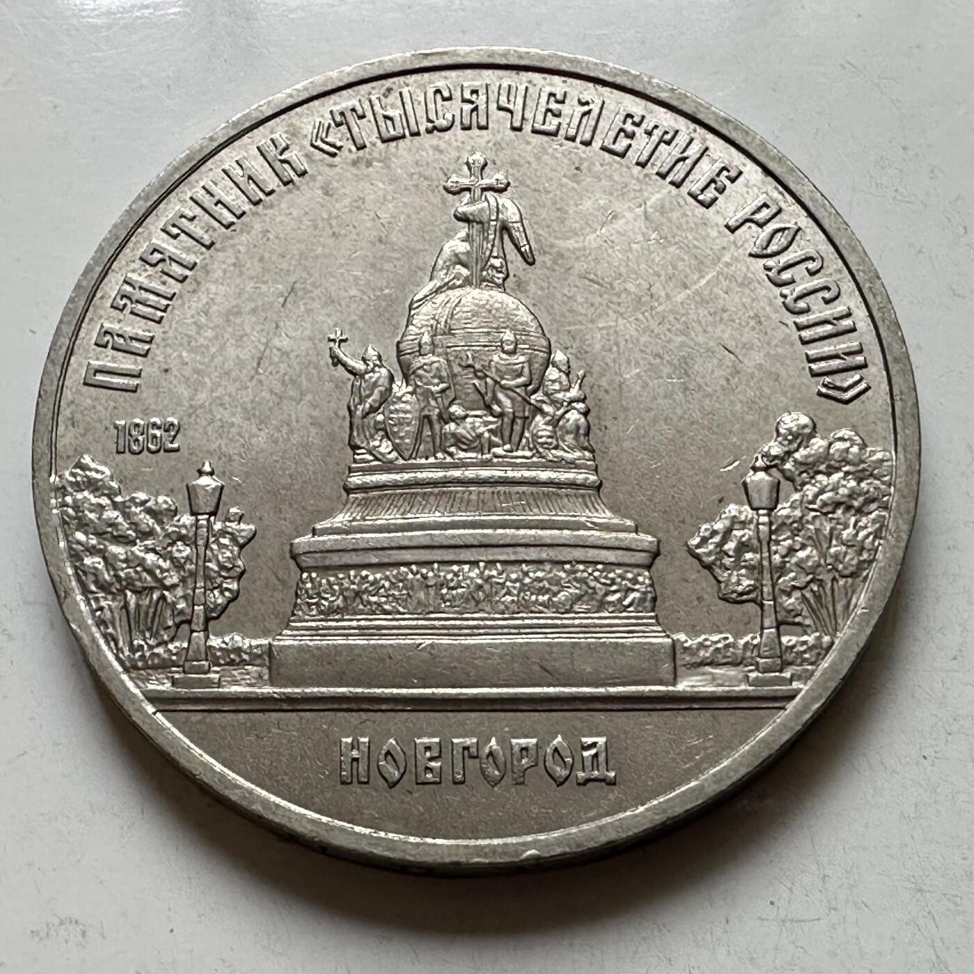 🌹外币初藏🌹🐯2026年第39场   每周二四六晚8️⃣点 苏联泰国纪念币世界钱币 千年纪念碑