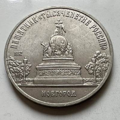 🌹外币初藏🌹🐯2026年第39场   每周二四六晚8️⃣点 苏联泰国纪念币世界钱币 - 千年纪念碑