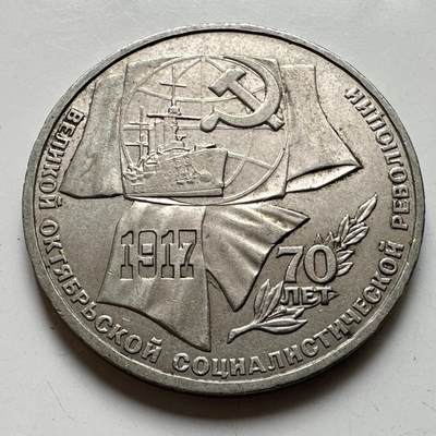 🌹外币初藏🌹🐯2026年第39场   每周二四六晚8️⃣点 苏联泰国纪念币世界钱币 - 十月革命70周年