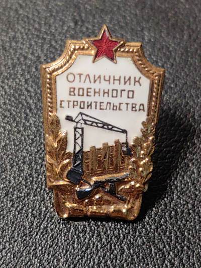 靖甫拍卖第九场 - 苏联优秀工程兵证章 铜珐琅原铜轮