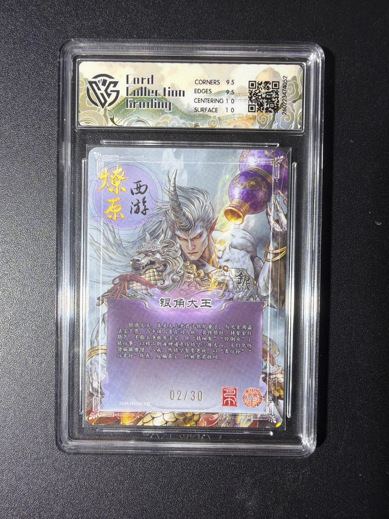 NO.29 好又多金牌大场，每周一站式配齐，方便凑单！（卖家送拍0抽成！周6晚9点截拍！） 【02/50编】焱卡 燎原西游4 银角大王 巴丁 幻彩折光 10G