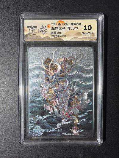 NO.29 好又多金牌大场，每周一站式配齐，方便凑单！（卖家送拍0抽成！周6晚9点截拍！） - 焱卡 燎原西游4 魔昂太子 李云中 浮雕折光 10G
