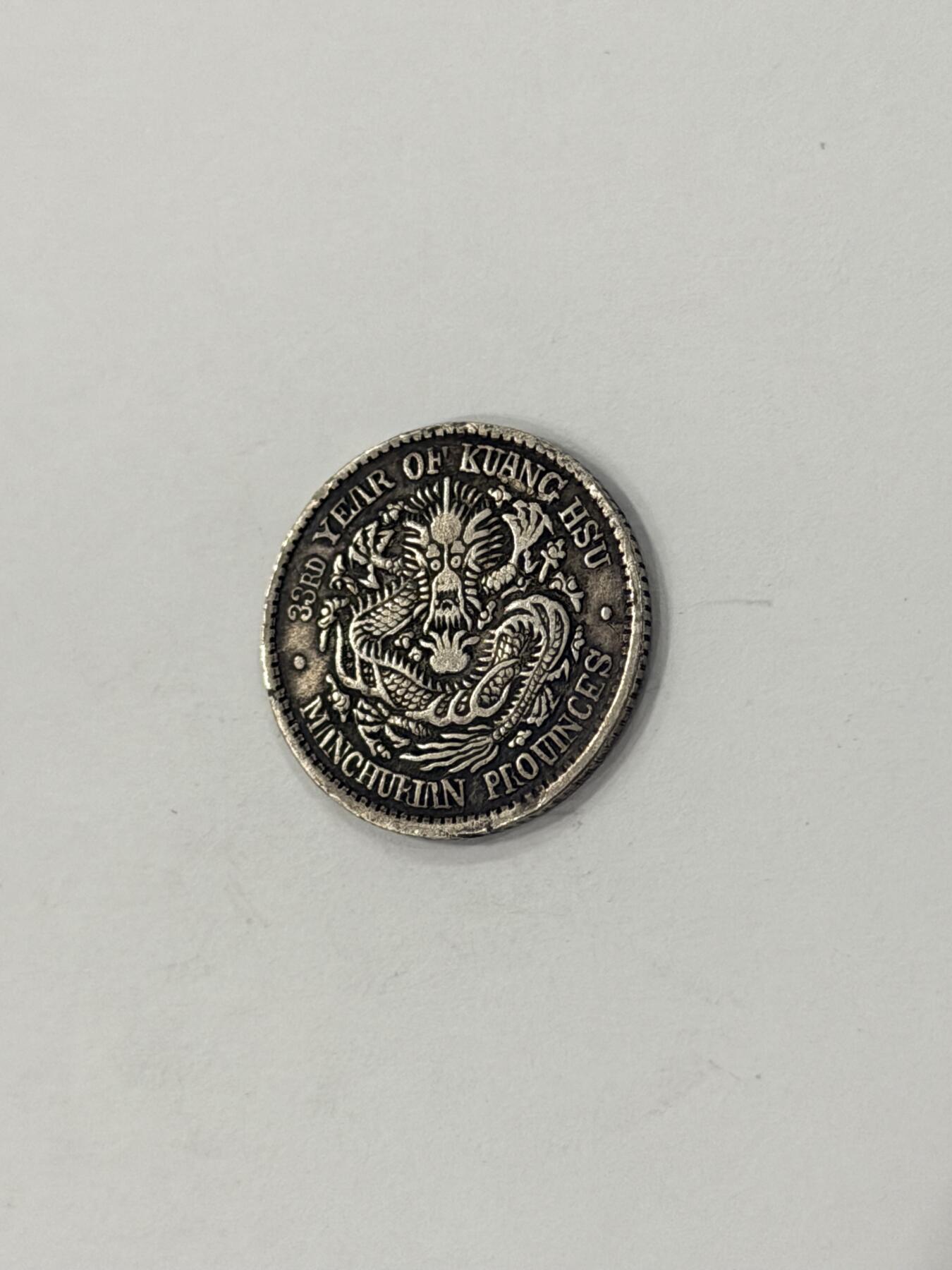 海外回流精品拍卖（机制币） 东三省造光绪七分二厘（有小磕如图，保真）