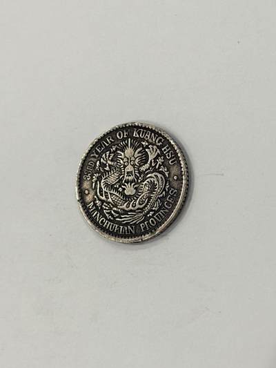 海外回流精品拍卖（五一专场） 东三省造光绪七分二厘（有小磕如图，包入盒）