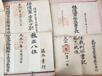 南水社第5次拍卖  大正时期 藤本素行 陆军步兵少尉 山口地方裁判所 纸12张