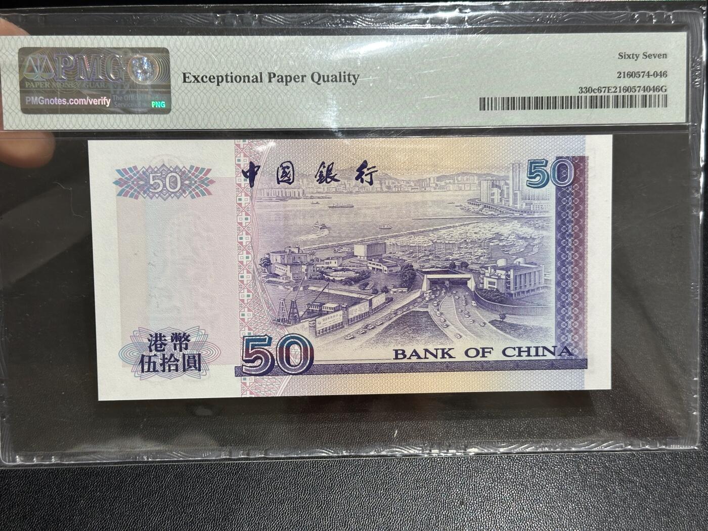 《外钞收藏家》第六百二十五期（精选场）（长期征集拍品、欢迎藏友们联系合作） 1997年香港渣打银行50元 PMG67