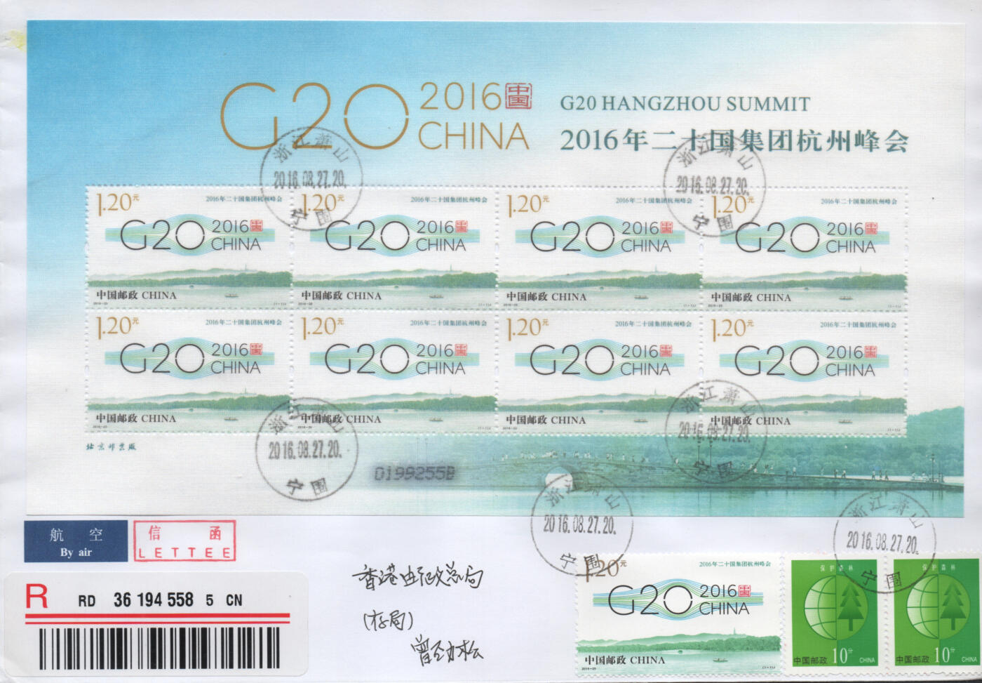 2026年04月11日19:30海外、大陆、澳门、香港邮政精品首日实寄封拍卖专场 2016中国《二十国集团杭州峰会》自然封首日实寄封