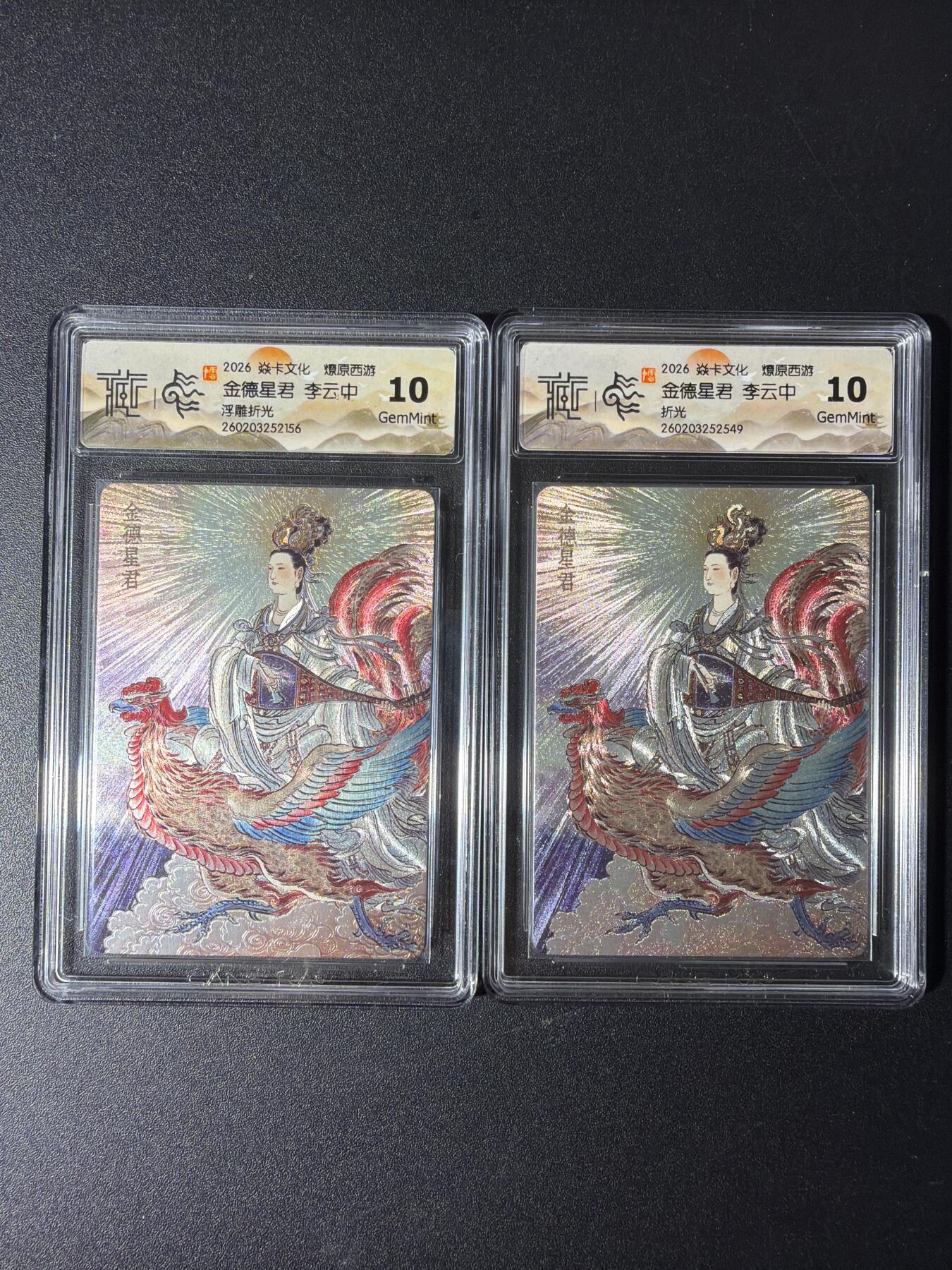 NO.29 好又多金牌大场，每周一站式配齐，方便凑单！（卖家送拍0抽成！周6晚9点截拍！） 焱卡 燎原西游4 金德星君 李云中  折光+浮雕折光一对 10G