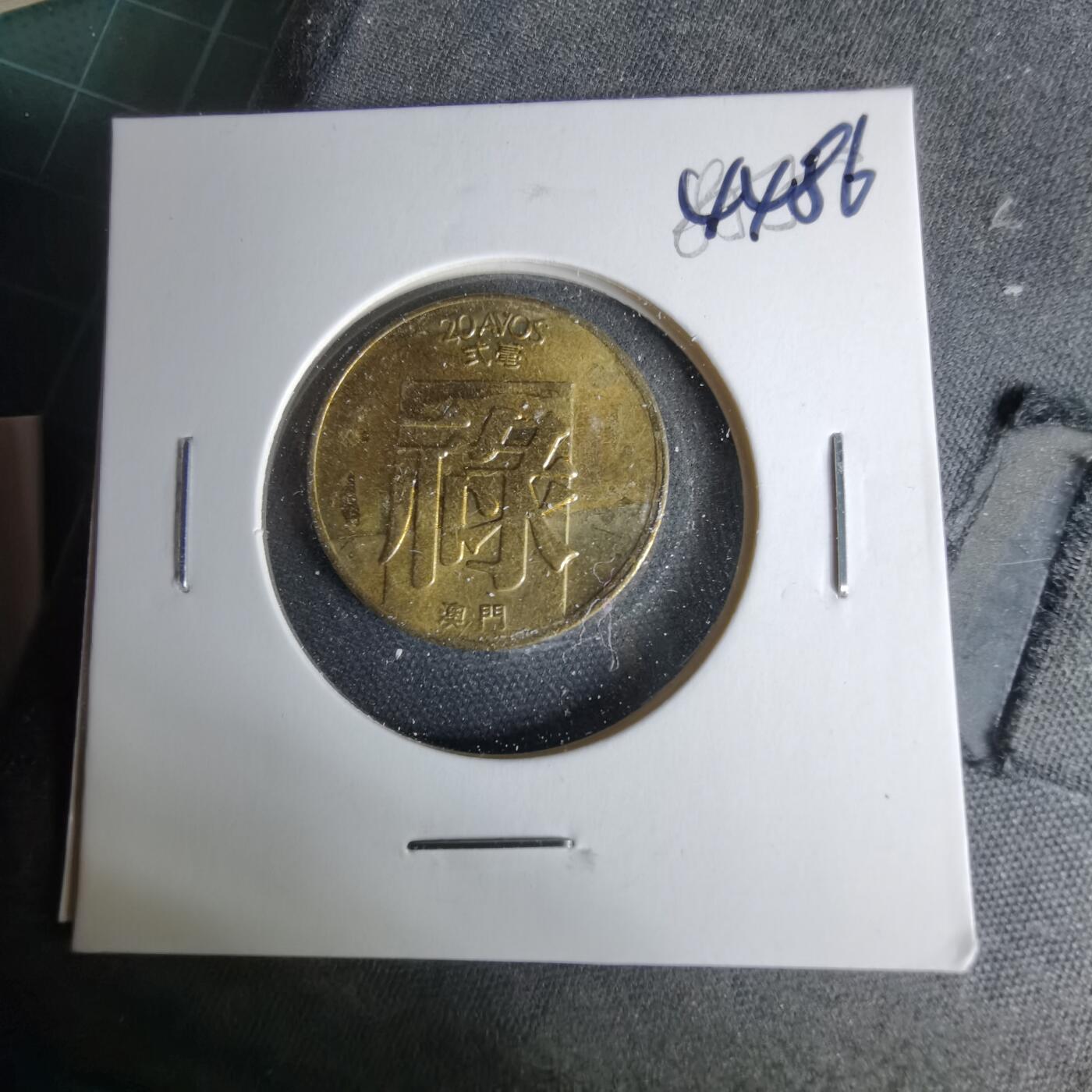 沼泽如烟--第1044场 澳门1983年禄