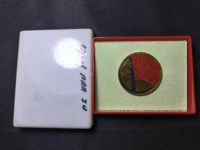 云宸嘉赏-勋臻佳藏四月精品甄选场次（低佣 一元一手） - 民主德国 青年团-GTS准军事组织联合三十周年纪念章带盒