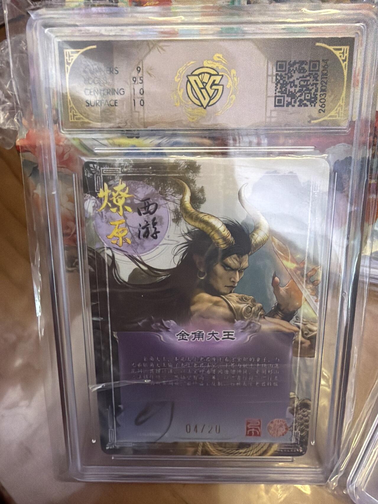 麦趣喜第五场   (4月10号周五晚上22点截拍，专注买家市场，福利拉满)  【亲签】焱卡西游4 金角大王 巴丁 折光 4/20 9.5