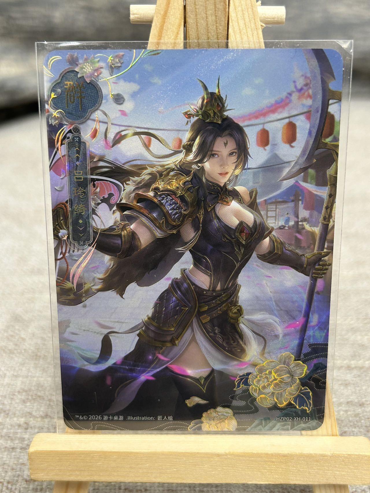 喜灰玩卡拍卖第七期，接拍品0佣金，欢迎送拍，释放现金流，让自己有资金可以购买更多喜欢的卡牌，让别的卡友能淘到更多心仪的卡牌 三国杀 花朝谱 ：鉴艳惊鸿-羞花 吕玲绮 彩闪