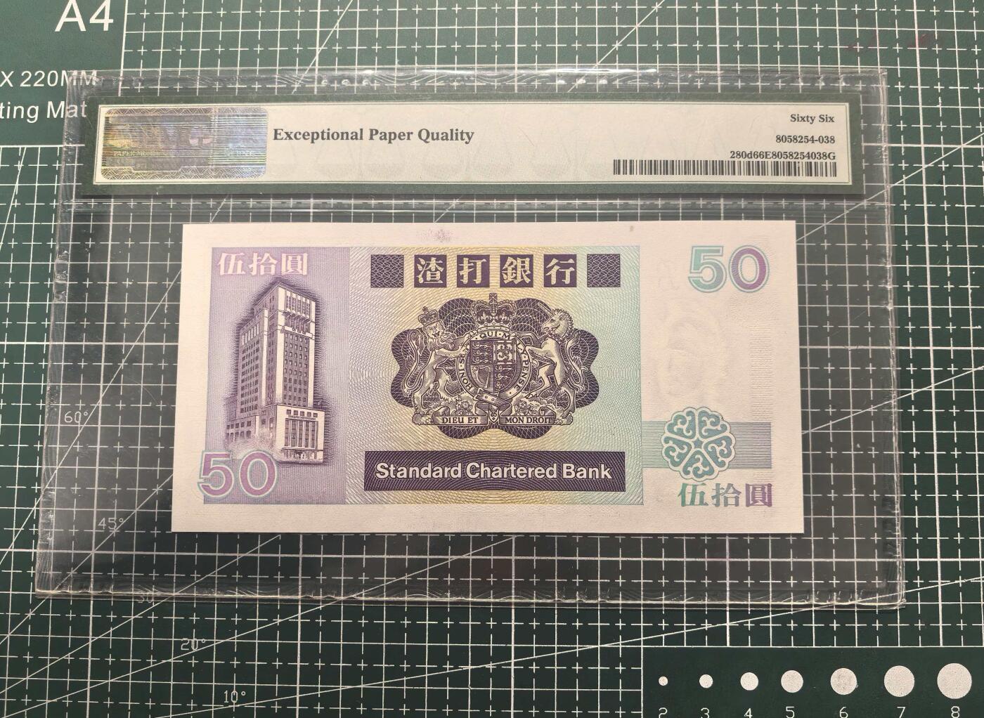 《外钞收藏家》第六百二十五期（精选场）（长期征集拍品、欢迎藏友们联系合作） 1992年香港渣打银行50元 PMG66 年份号