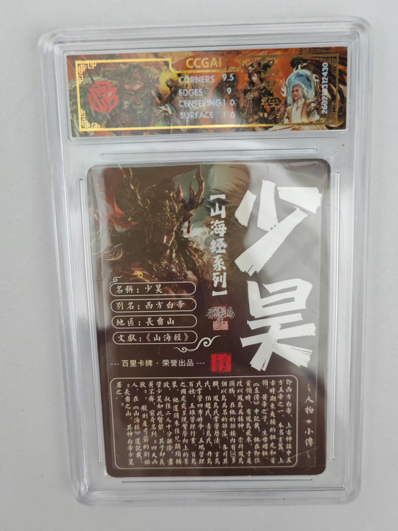 大麦马年第二场 2026 百里山海经 苍之飞鸿 少昊 光刻 9.5G