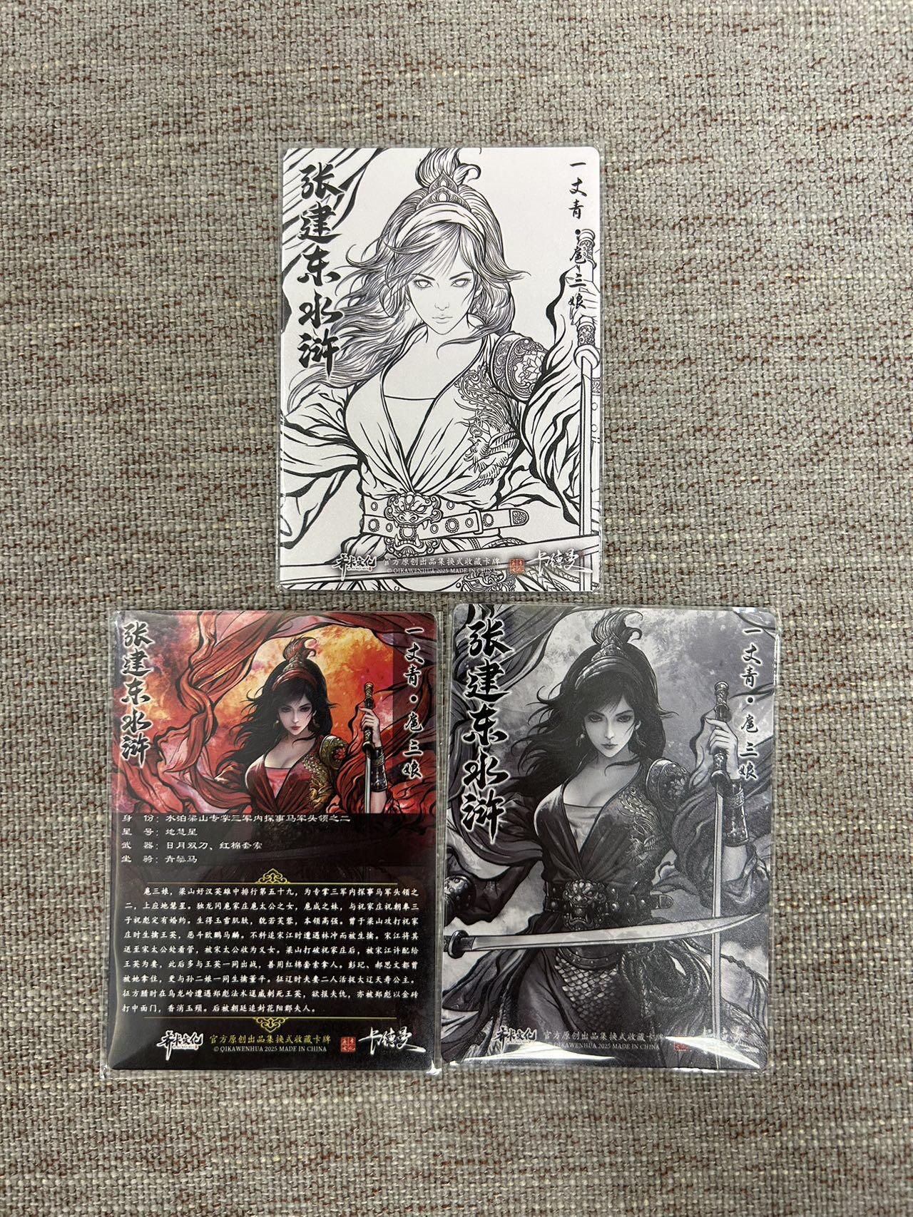 喜灰玩卡拍卖第七期，接拍品0佣金，欢迎送拍，释放现金流，让自己有资金可以购买更多喜欢的卡牌，让别的卡友能淘到更多心仪的卡牌 卡德曼 张建东水浒第二弹 特卡扈三娘  折光粗闪 一套3张（原色、水墨、线稿）
