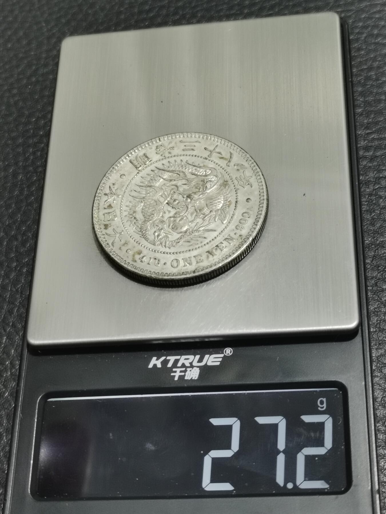 天下钱庄专场欢迎参拍 明治三十八年日本龙一元银币