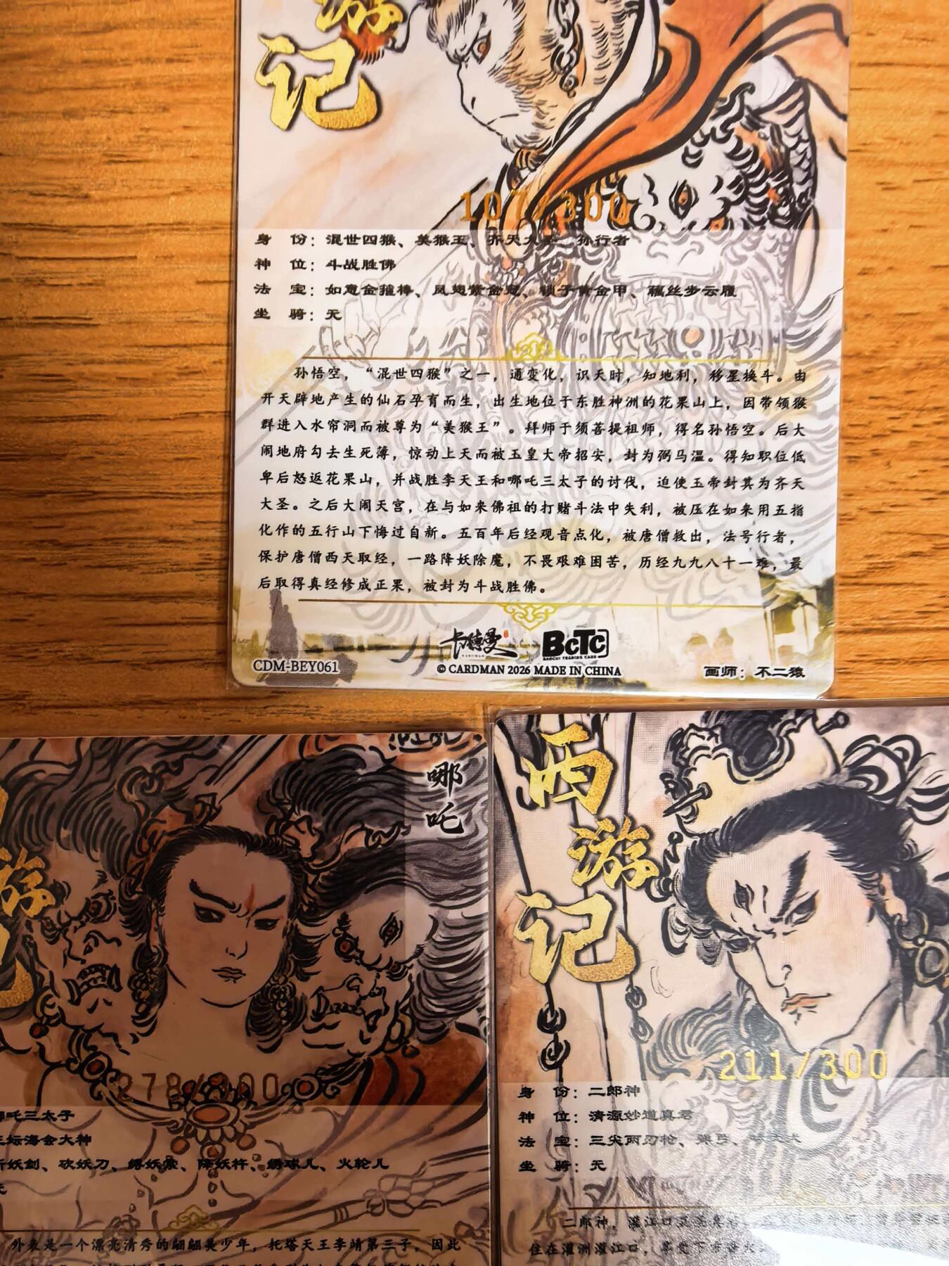 阳大大卡牌拍卖第109期（持续收拍品，周五晚上九点截拍，进群福利早知道）