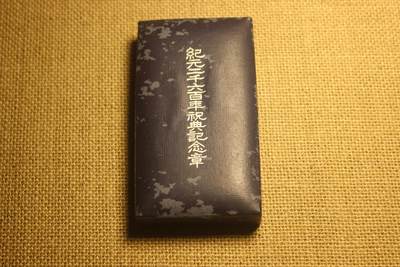2026.4.11苏、日主题拍卖 - 纪元2600纪念章，近库存品相