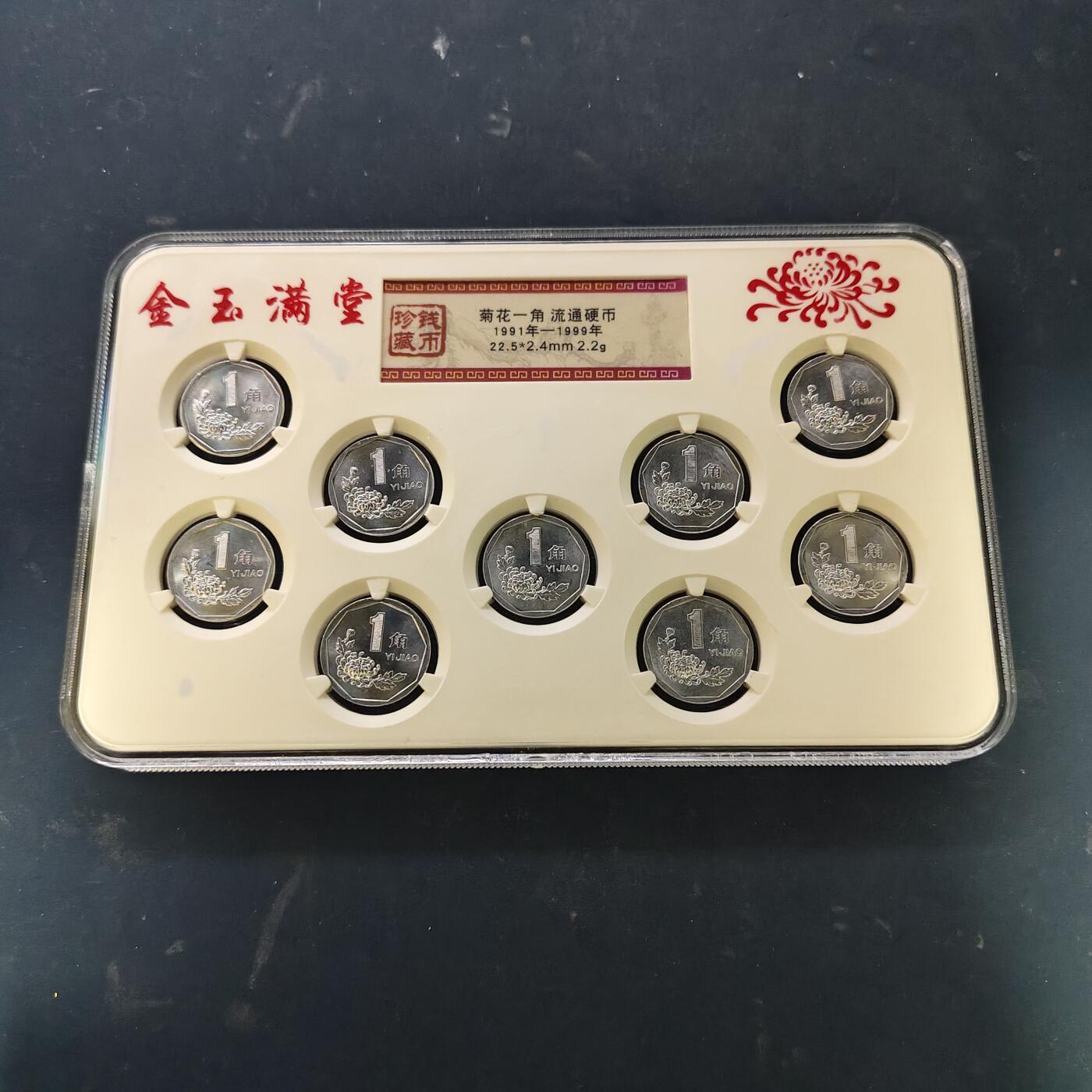 【全场包邮】纯粹捡漏拍519场 中国1991-2001年老三花三盒-牡丹1元【1991-1999】+梅花5角【1991-2001】+菊花1角【1991-1999】