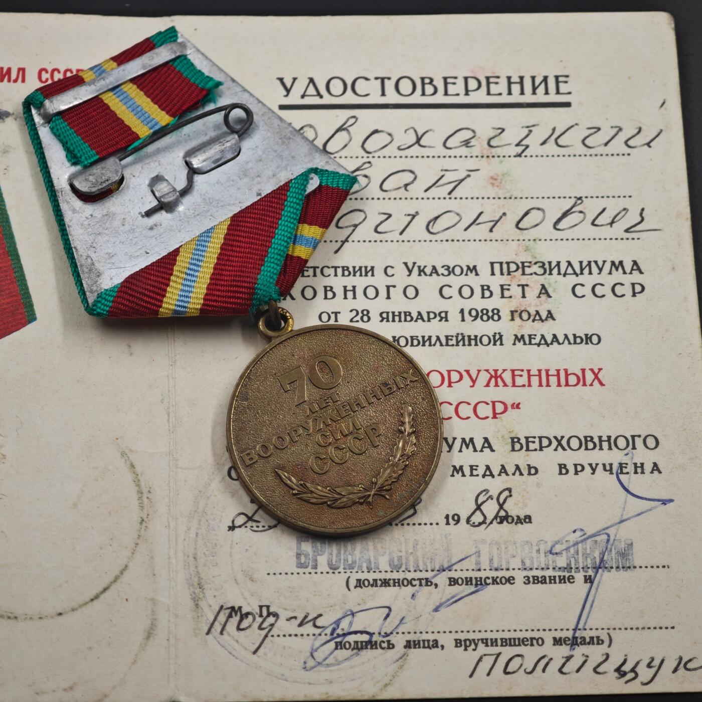 4月8日结束，成斌徽章钱币专场 苏联建军70周年奖章附证书