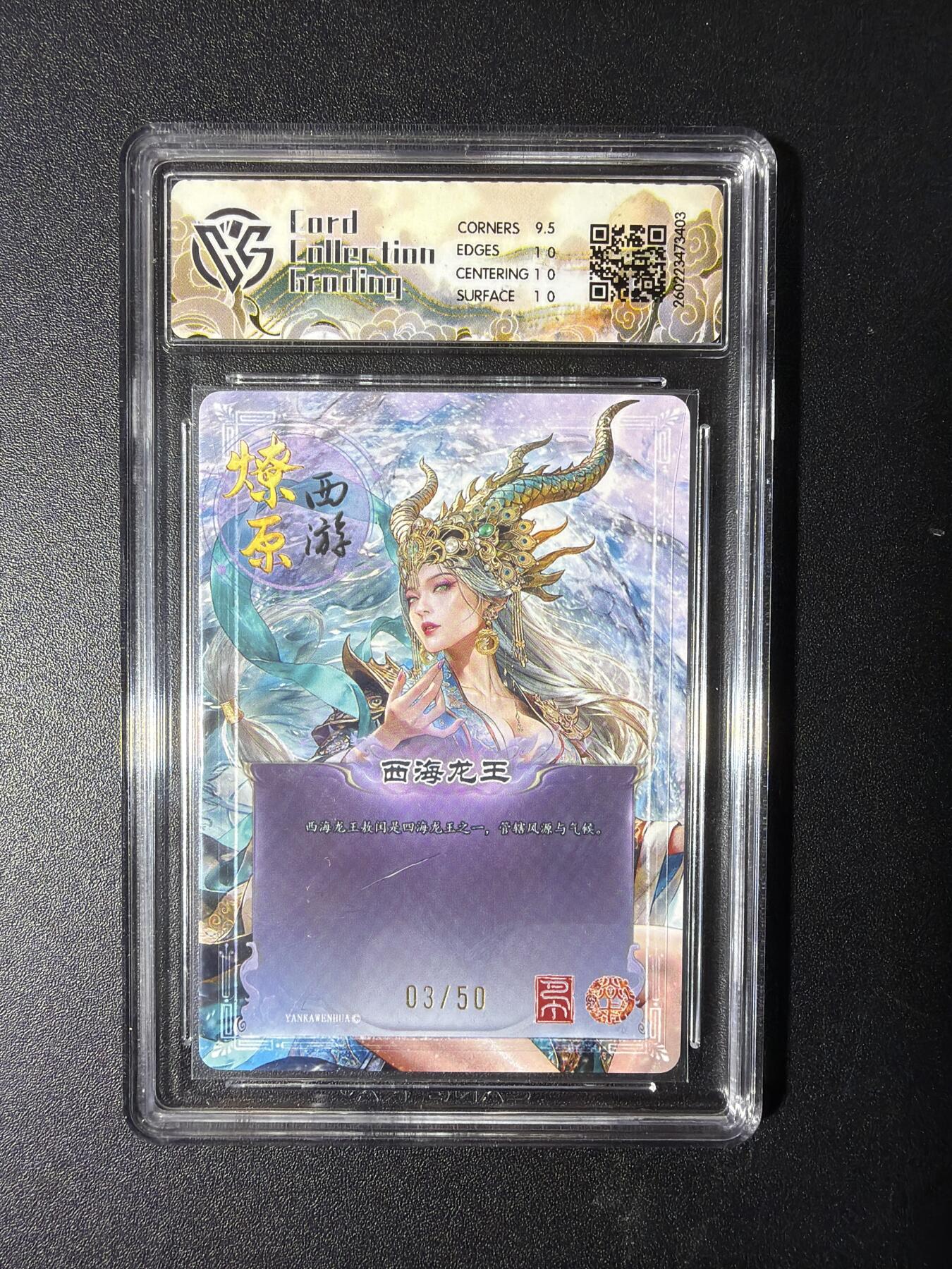 NO.29 好又多金牌大场，每周一站式配齐，方便凑单！（卖家送拍0抽成！周6晚9点截拍！） 【03/50编】焱卡 燎原西游4 西海龙王 巴丁 折光 10P