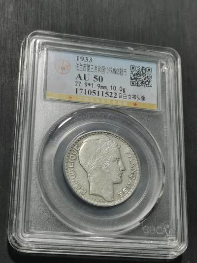 天下钱庄专场欢迎参拍 - 法国10法郎银币