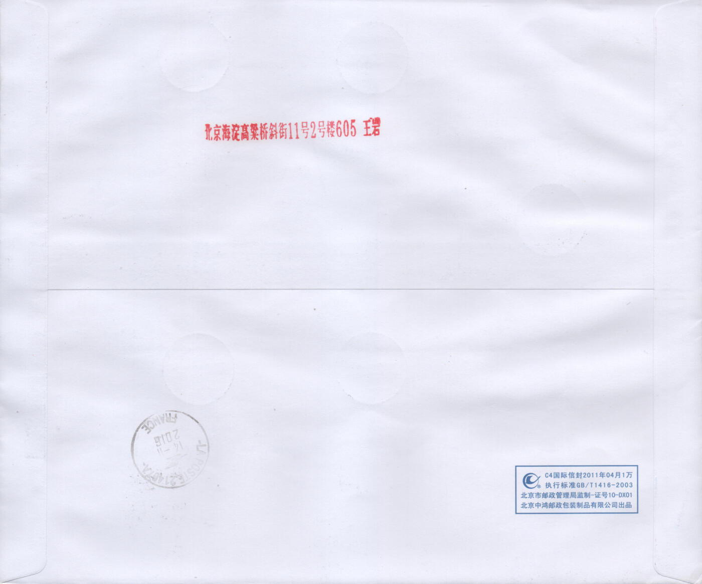 2026年04月11日19:30海外、大陆、澳门、香港邮政精品首日实寄封拍卖专场