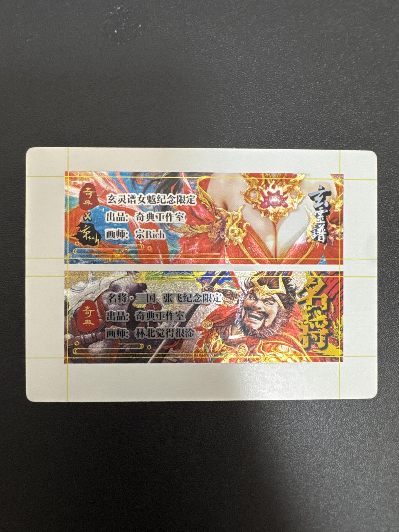 NO.29 好又多金牌大场，每周一站式配齐，方便凑单！（卖家送拍0抽成！周6晚9点截拍！） 奇点卡牌 三月 盲包卡 粗闪 女魃 张飞 卡标