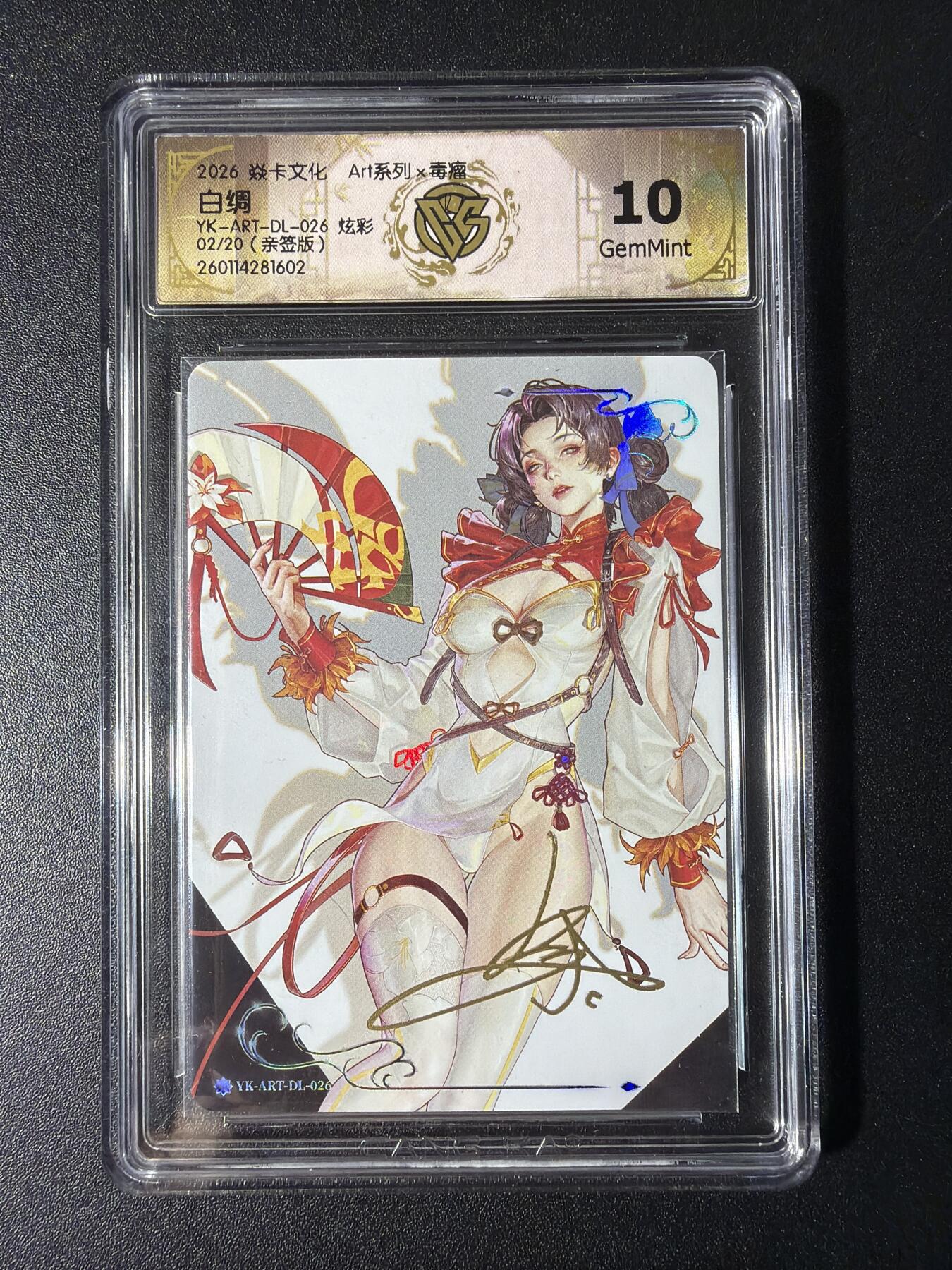 NO.29 好又多金牌大场，每周一站式配齐，方便凑单！（卖家送拍0抽成！周6晚9点截拍！） 【2/20编亲签】焱卡 Art毒瘤亲签  白绸 炫彩 10G