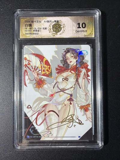 NO.29 好又多金牌大场，每周一站式配齐，方便凑单！（卖家送拍0抽成！周6晚9点截拍！） - 【2/20编亲签】焱卡 Art毒瘤亲签  白绸 炫彩 10G