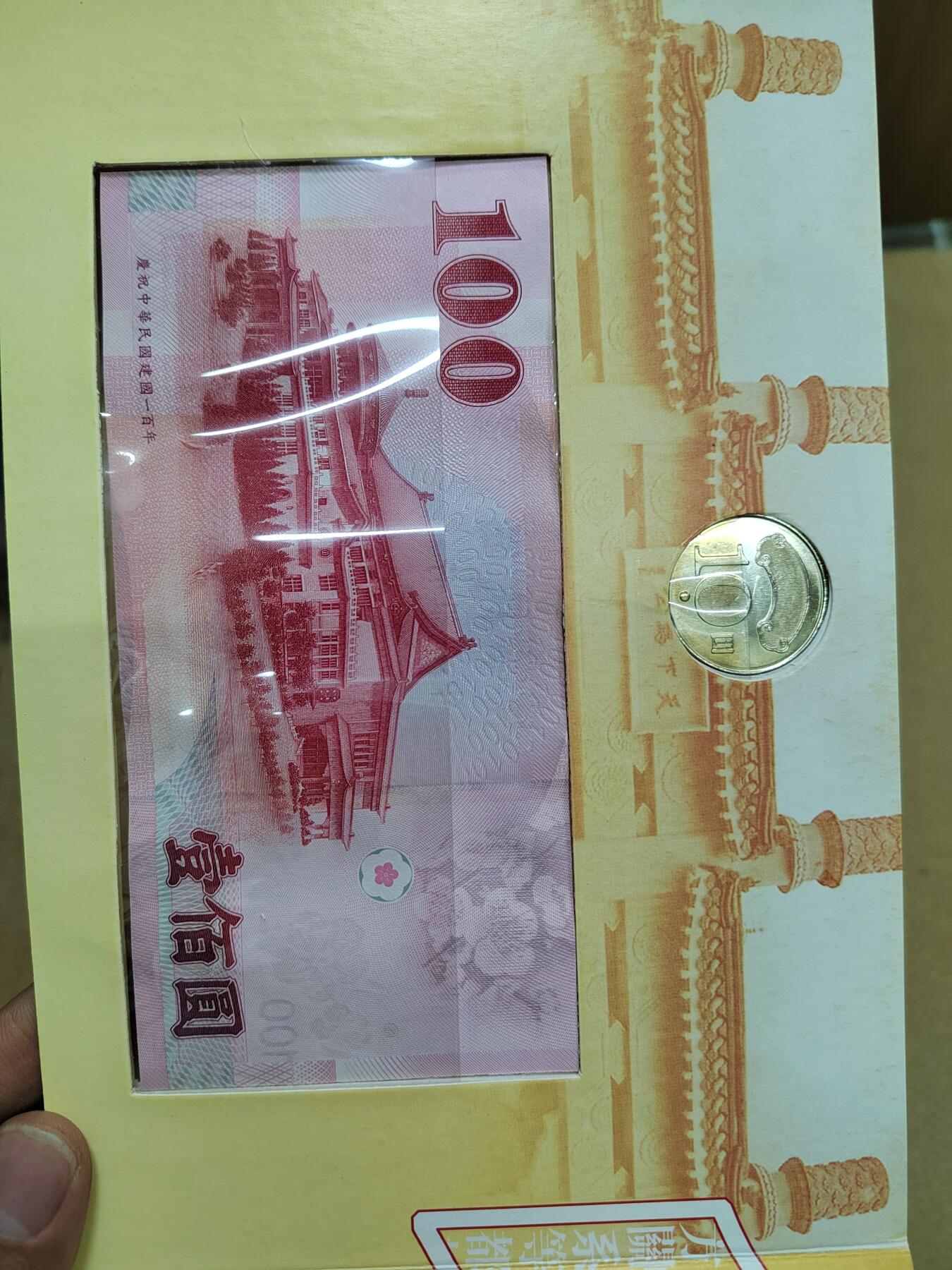 PCAI钱币  8-801 钱币邮票小专场