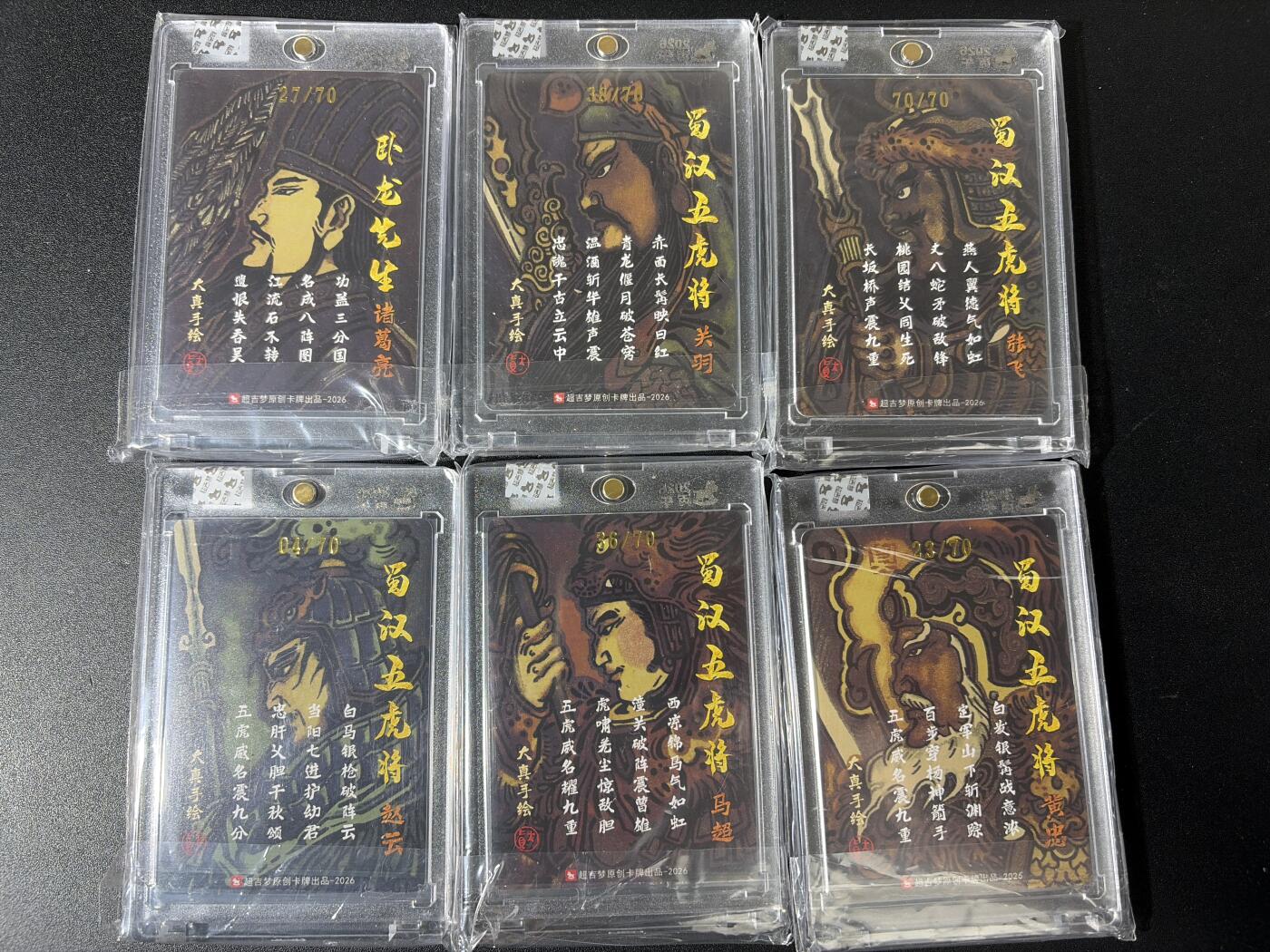 NO.29 好又多金牌大场，每周一站式配齐，方便凑单！（卖家送拍0抽成！周6晚9点截拍！） 【限编亲签套】超吉梦 大真亲签 三国五虎+诸葛亮 限编粗闪一套 官封卡砖