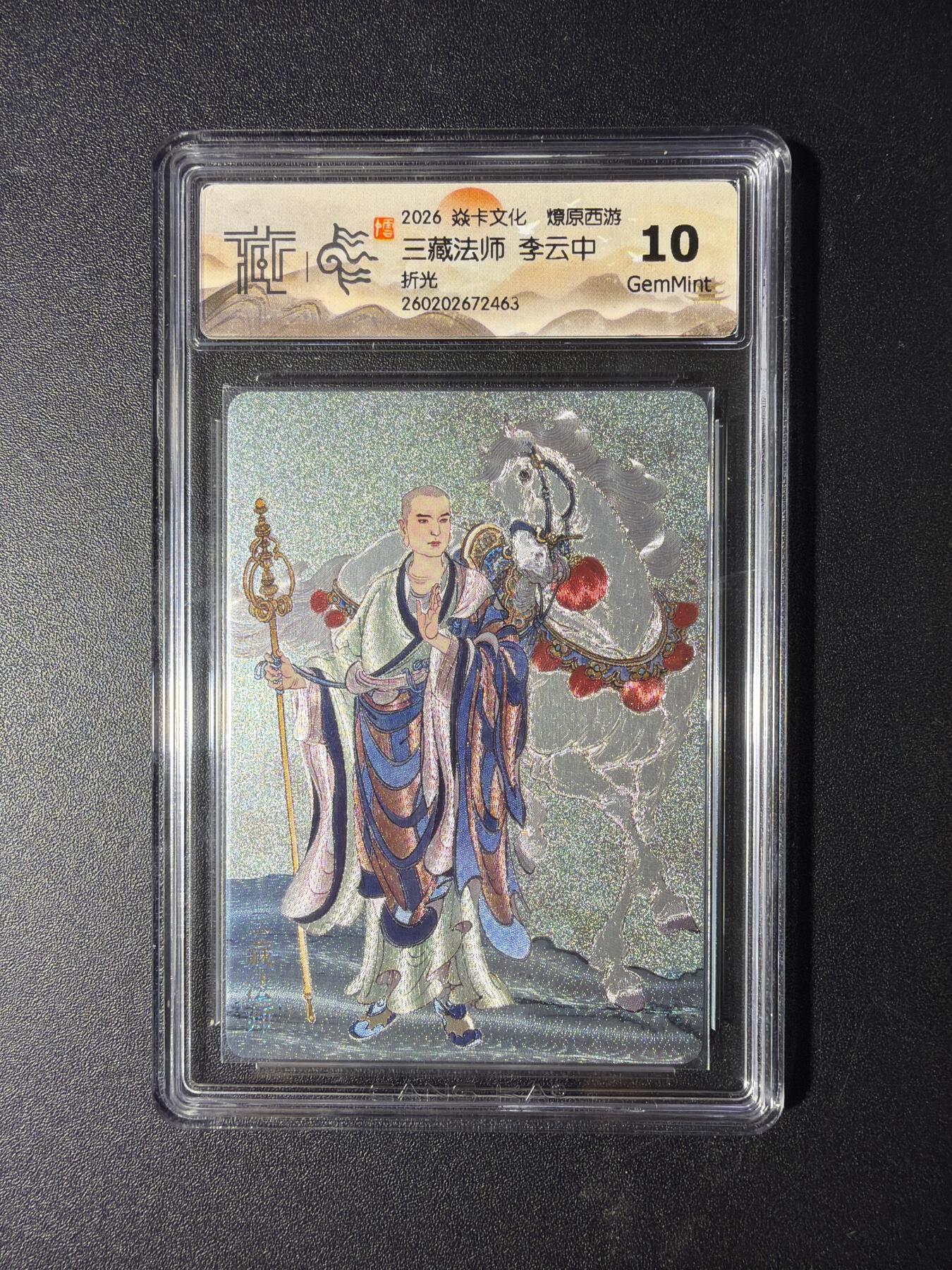 NO.29 好又多金牌大场，每周一站式配齐，方便凑单！（卖家送拍0抽成！周6晚9点截拍！） 焱卡 燎原西游4 三藏法师 李云中 折光 10G