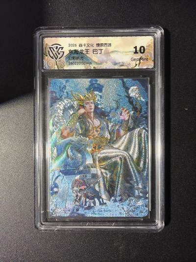 NO.29 好又多金牌大场，每周一站式配齐，方便凑单！（卖家送拍0抽成！周6晚9点截拍！） - 焱卡 燎原西游4 东海龙王 巴丁 幻彩折光 10G