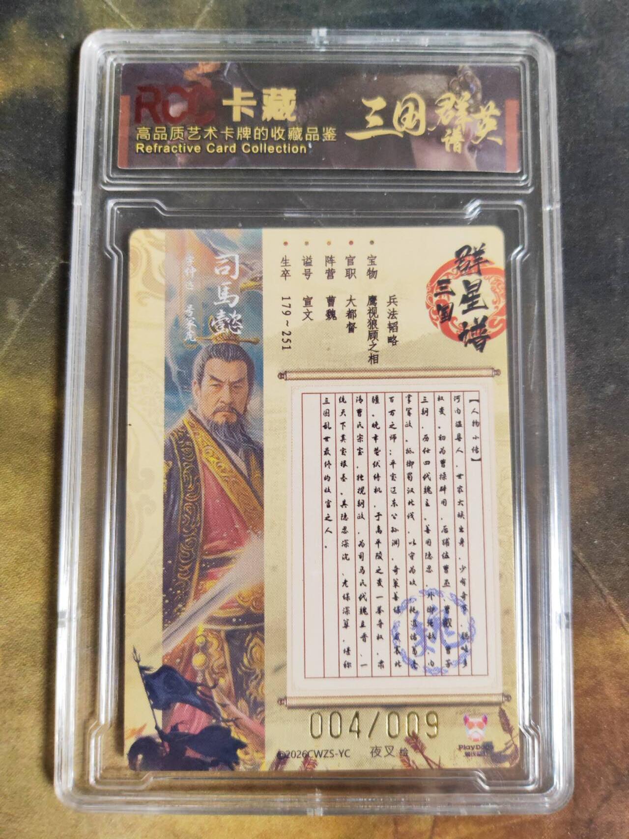 阳大大卡牌拍卖第109期（持续收拍品，周五晚上九点截拍，进群福利早知道）