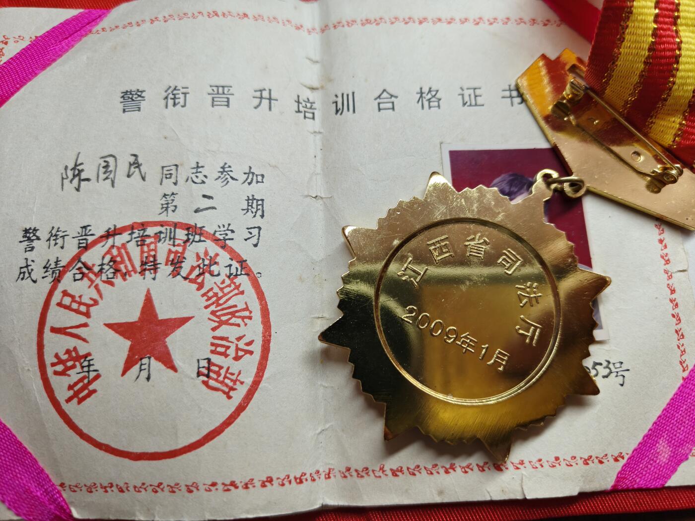 蜀地medal 2026春季精品专场 第5场 仅供收藏 已作废 少见纪念章带证一套