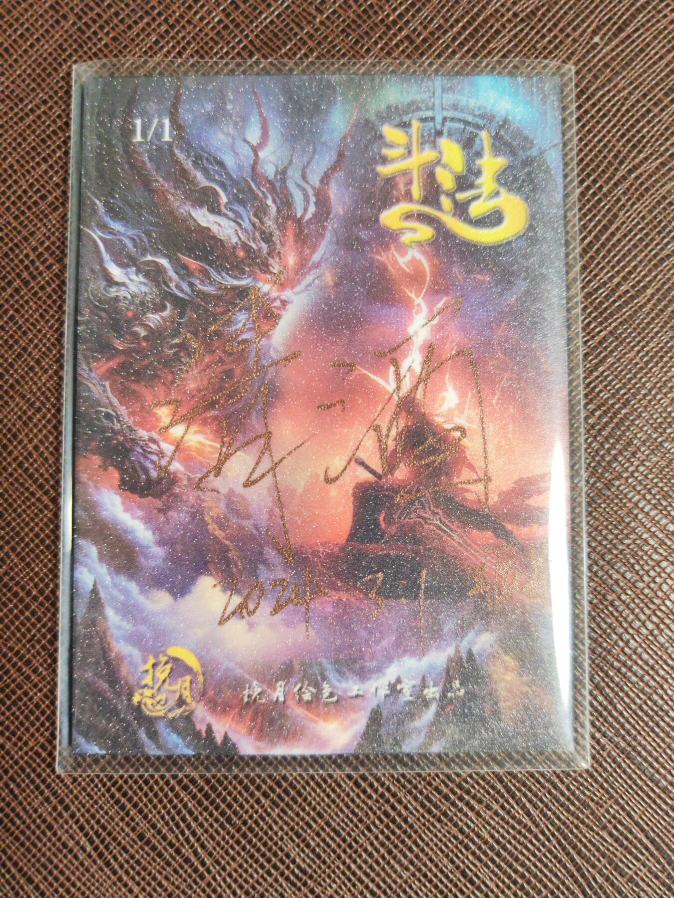 阳大大卡牌拍卖第109期（持续收拍品，周五晚上九点截拍，进群福利早知道）