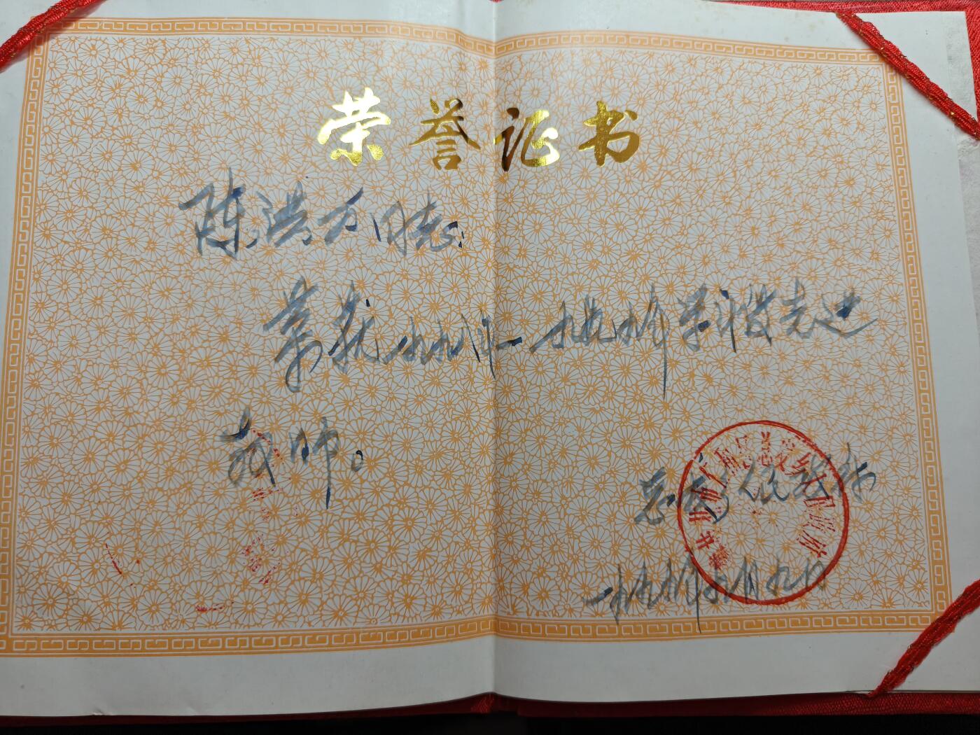 蜀地medal 2026春季精品专场 第5场 已作废仅供收藏 奖状 三线建设