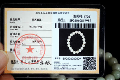 上海都达杂项专场102【全场包邮】  石英岩玉1.0圆珠手串 附鉴定证书96-196