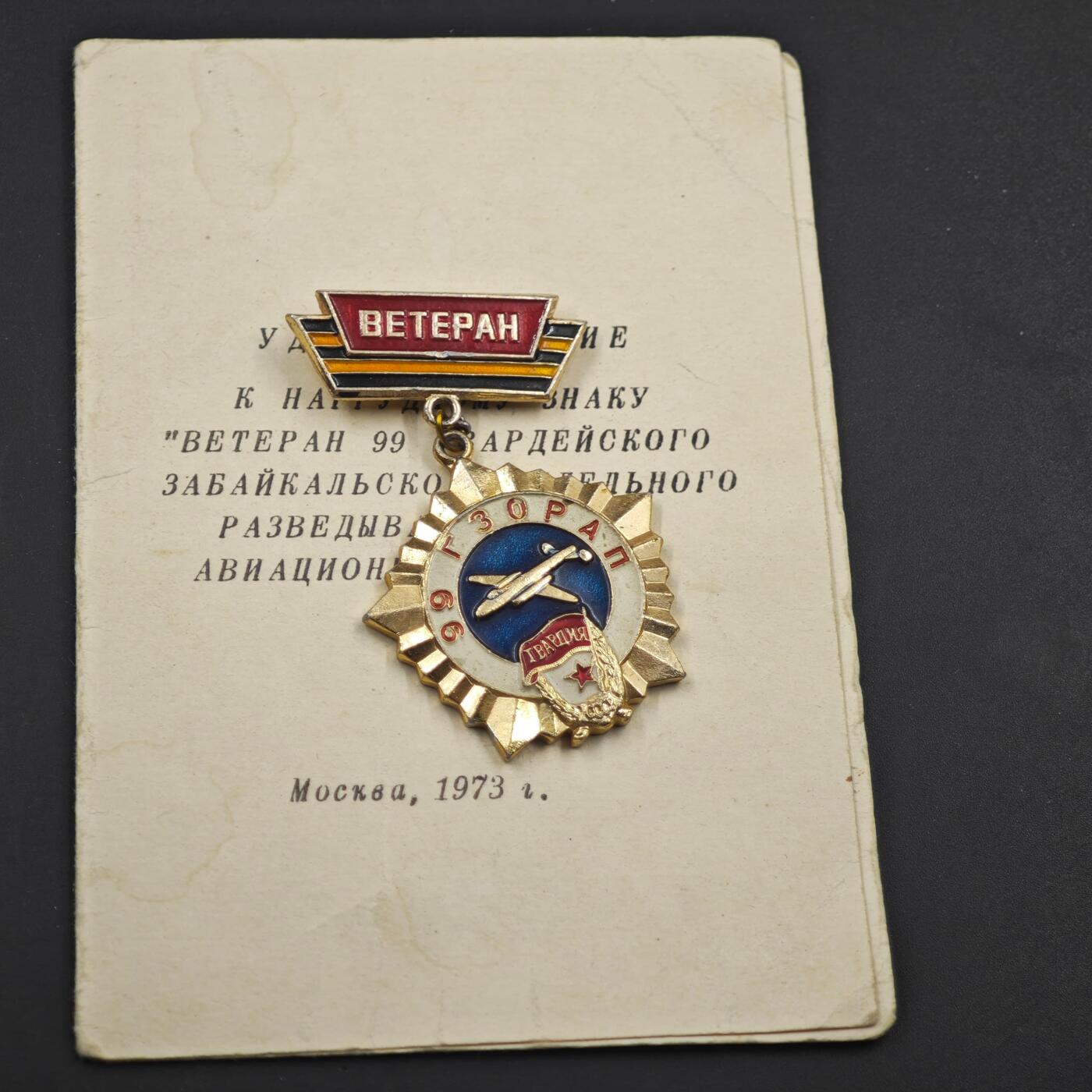 4月8日结束，成斌徽章钱币专场 苏联99航空老兵证章附证书